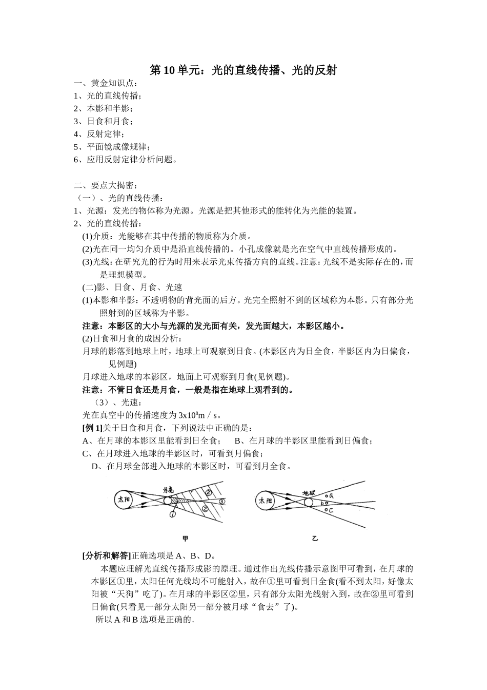 第10单元：光的直线传播、光的反射_第1页
