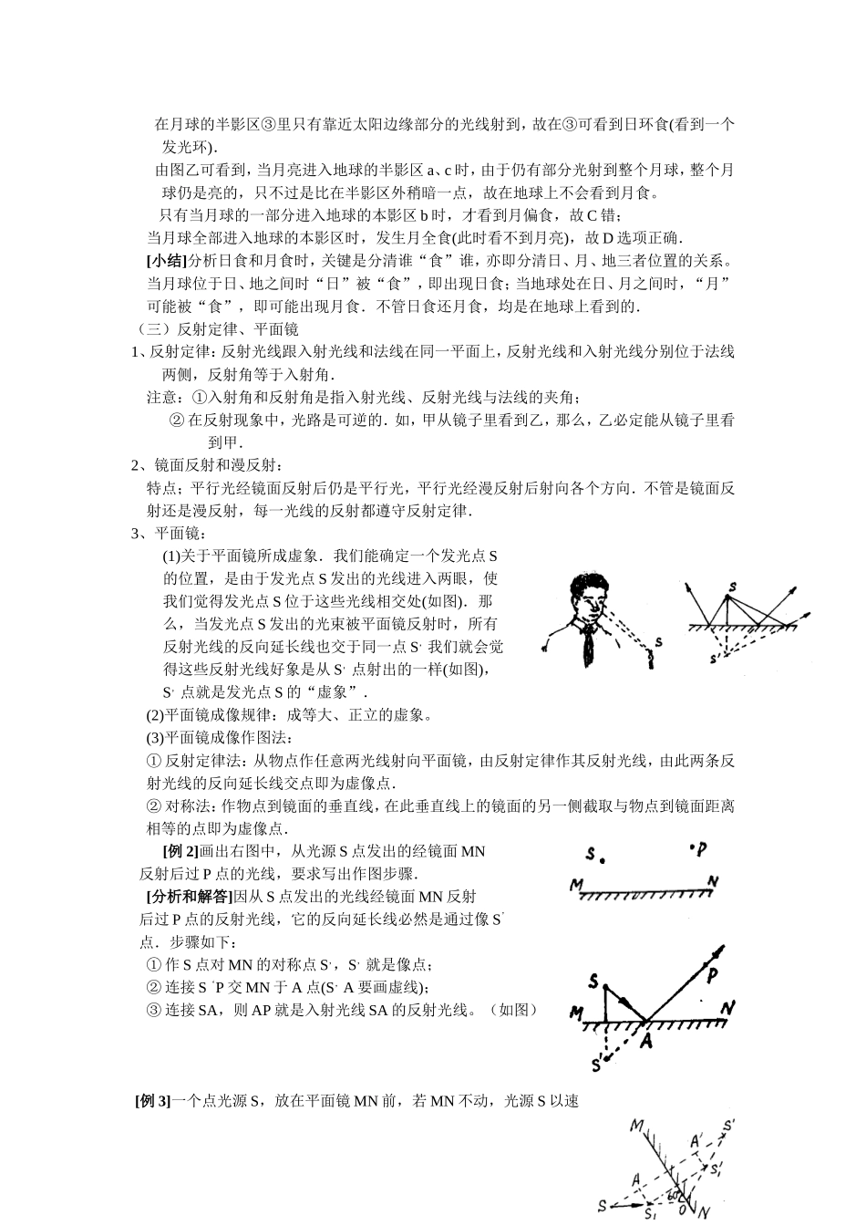 第10单元：光的直线传播、光的反射_第2页