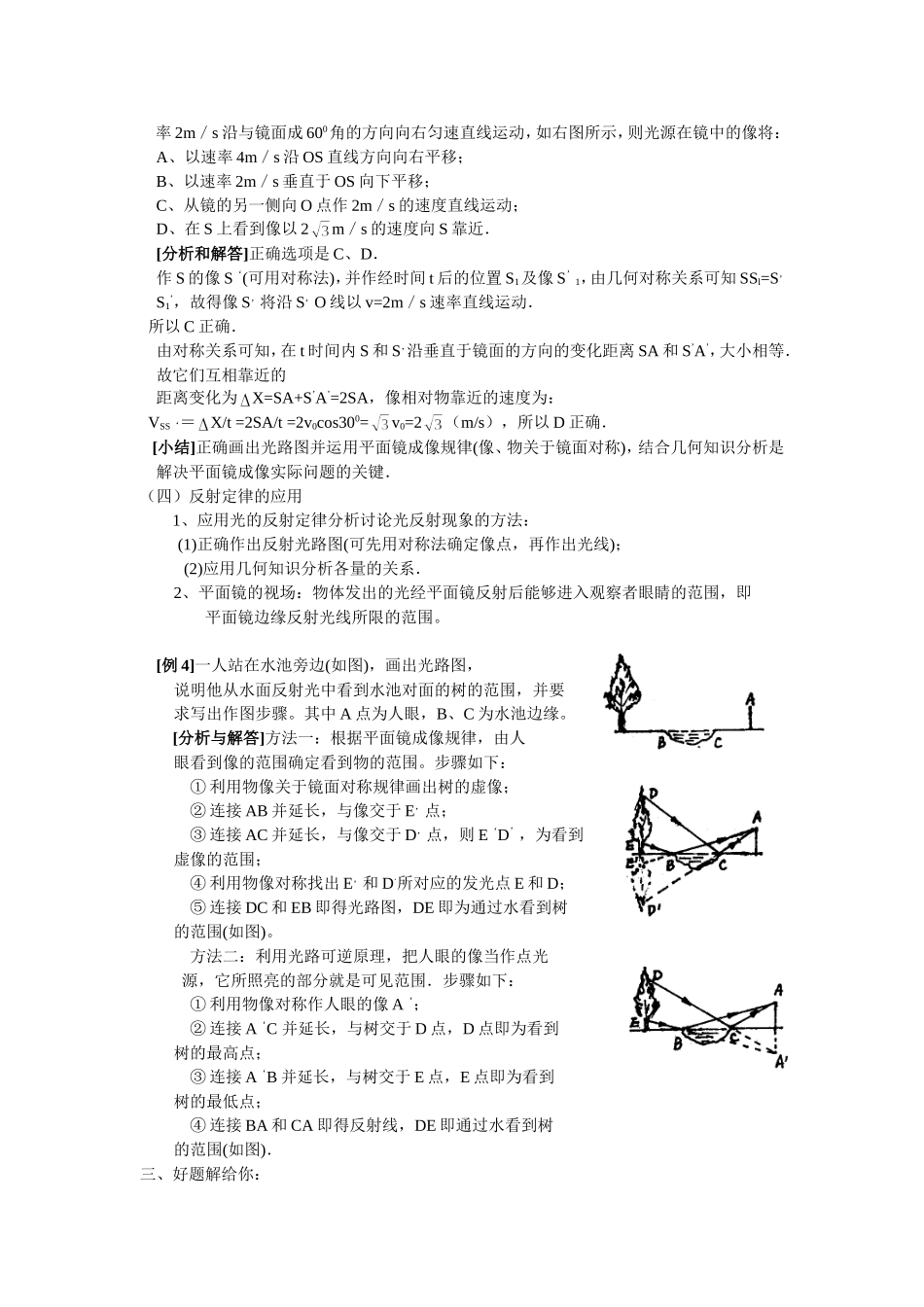 第10单元：光的直线传播、光的反射_第3页