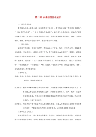 九年级思想品德 第二课《在承担责任中成长》教学设计 鲁教版教材