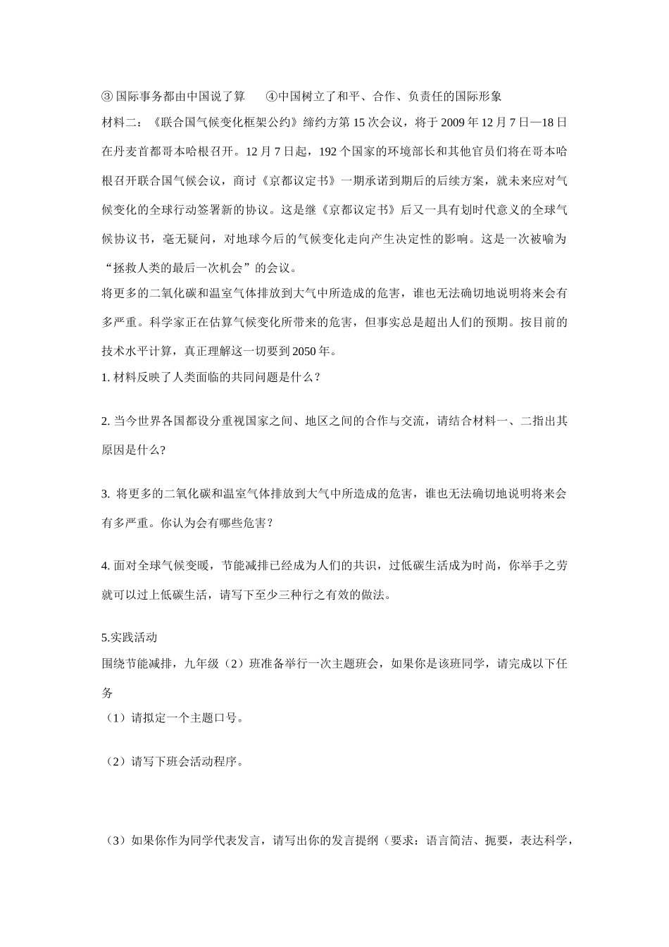 九年级思想品德 第二单元复习教学设计 苏教版教材_第2页