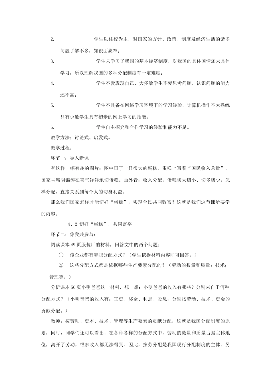 九年级思想品德 第二单元第四课《全民共同致富》（第二课时）教学设计 鲁教版教材_第2页