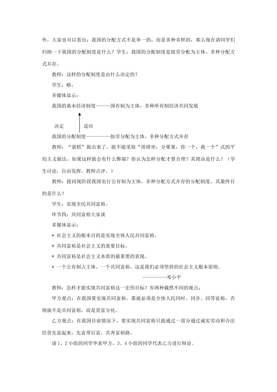 九年级思想品德 第二单元第四课《全民共同致富》（第二课时）教学设计 鲁教版教材_第3页