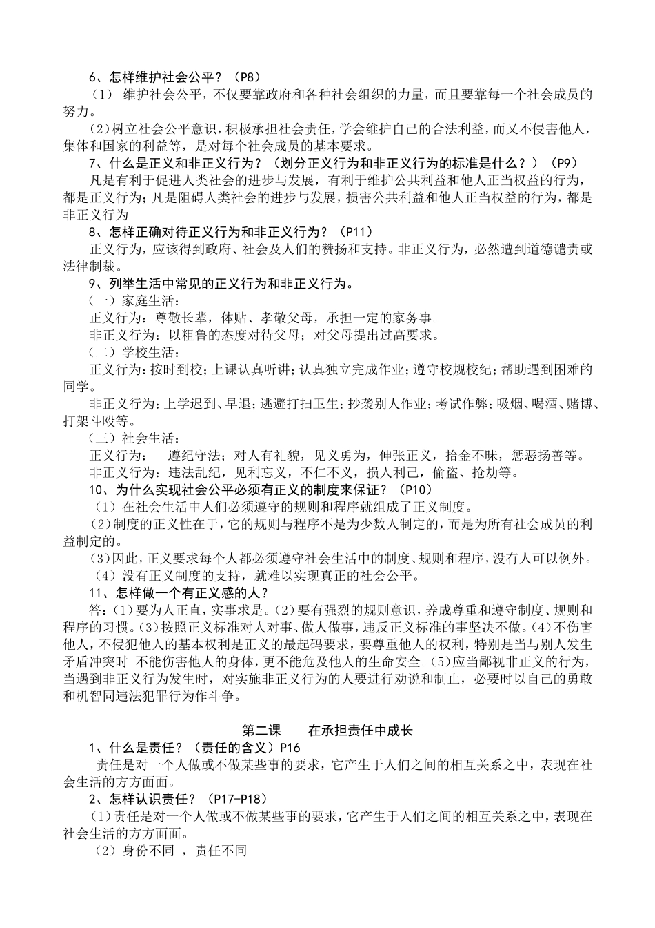 九年级思想品德 第一单元 在社会生活中承担责任教材分析 鲁教版教材_第2页