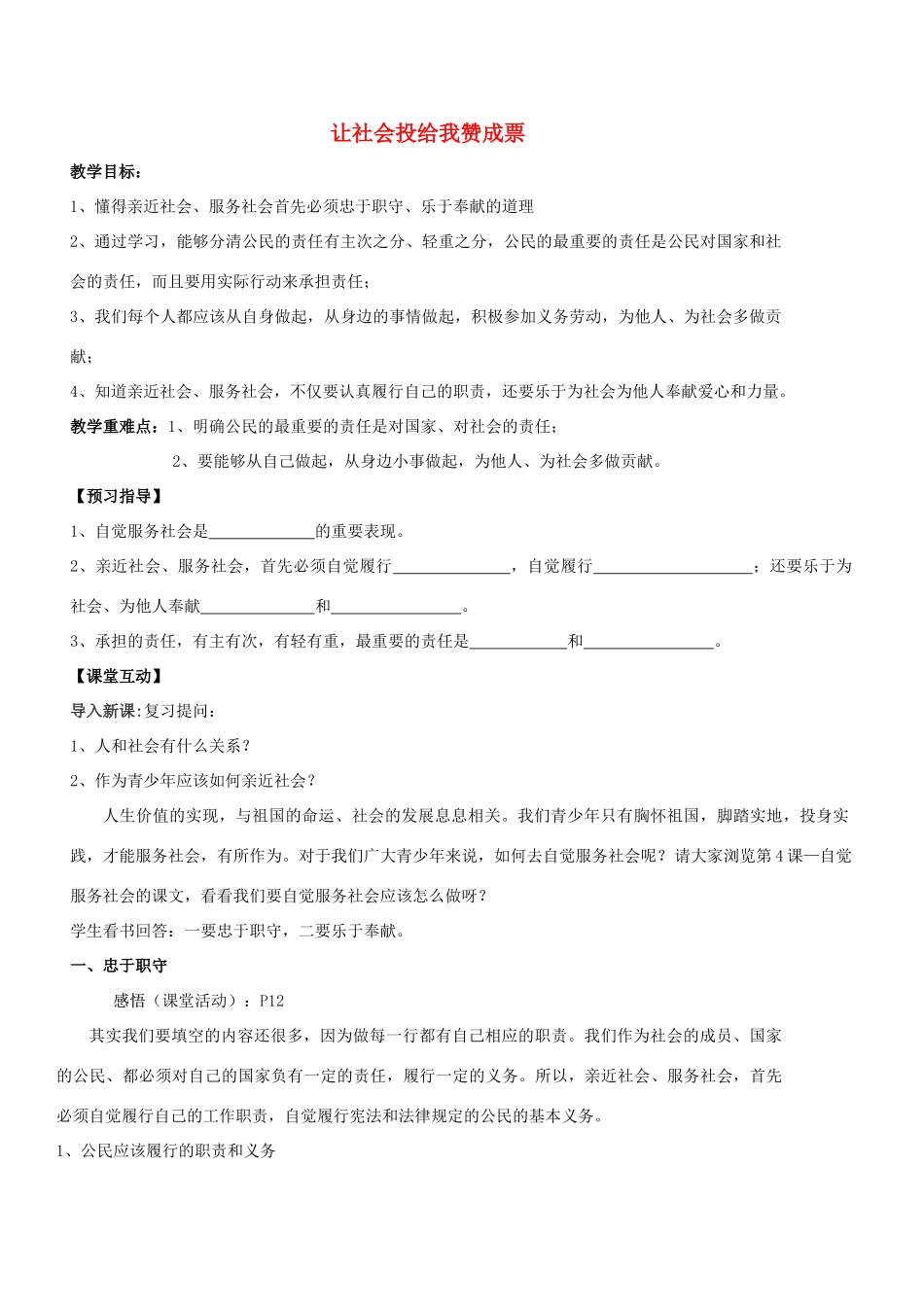 九年级思想品德 第二课《在承担责任中成长》第三课时教学设计 鲁教版教材_第1页
