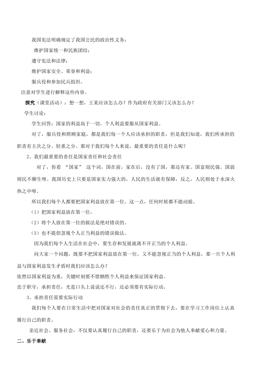 九年级思想品德 第二课《在承担责任中成长》第三课时教学设计 鲁教版教材_第2页