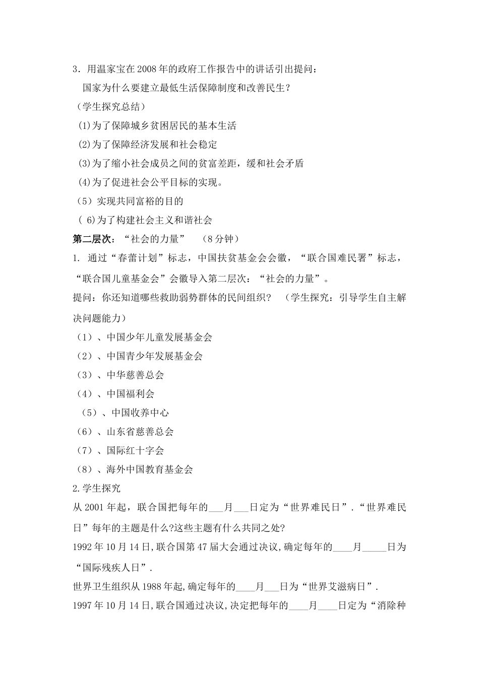 九年级思想品德 第九课《和你在一起》共享阳光教学设计 教科版教材_第2页