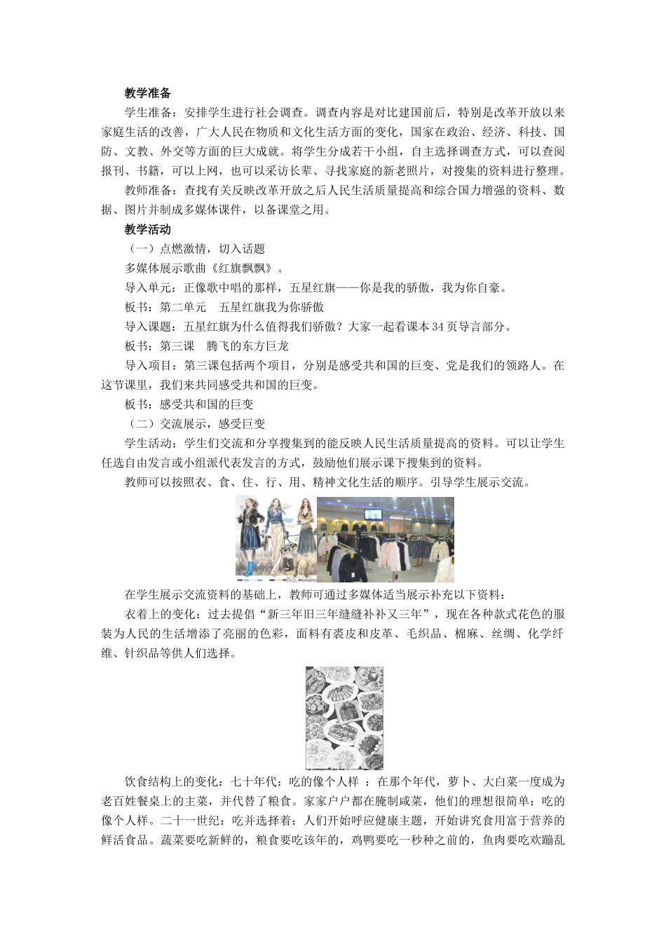 九年级思想品德 第三课《腾飞的东方巨龙》教学设计 鲁教版教材_第2页