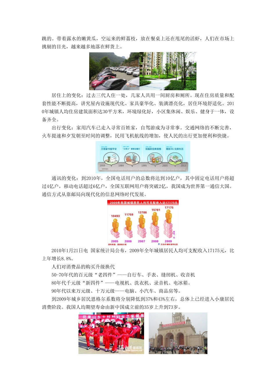九年级思想品德 第三课《腾飞的东方巨龙》教学设计 鲁教版教材_第3页