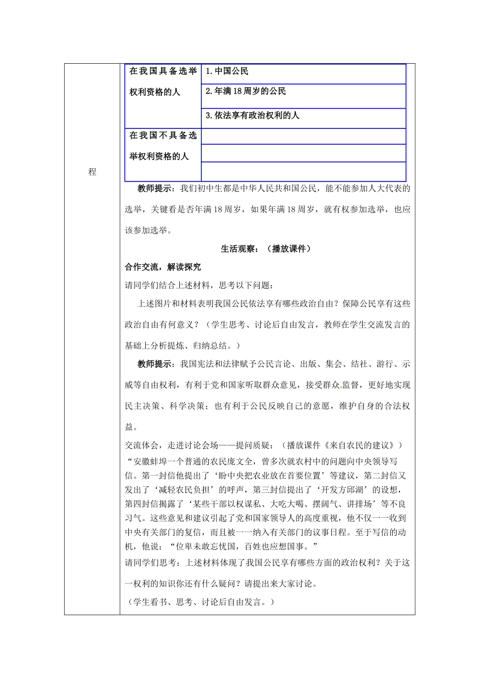 九年级思想品德 第九课《发展人民民主》教学设计 苏教版教材_第3页