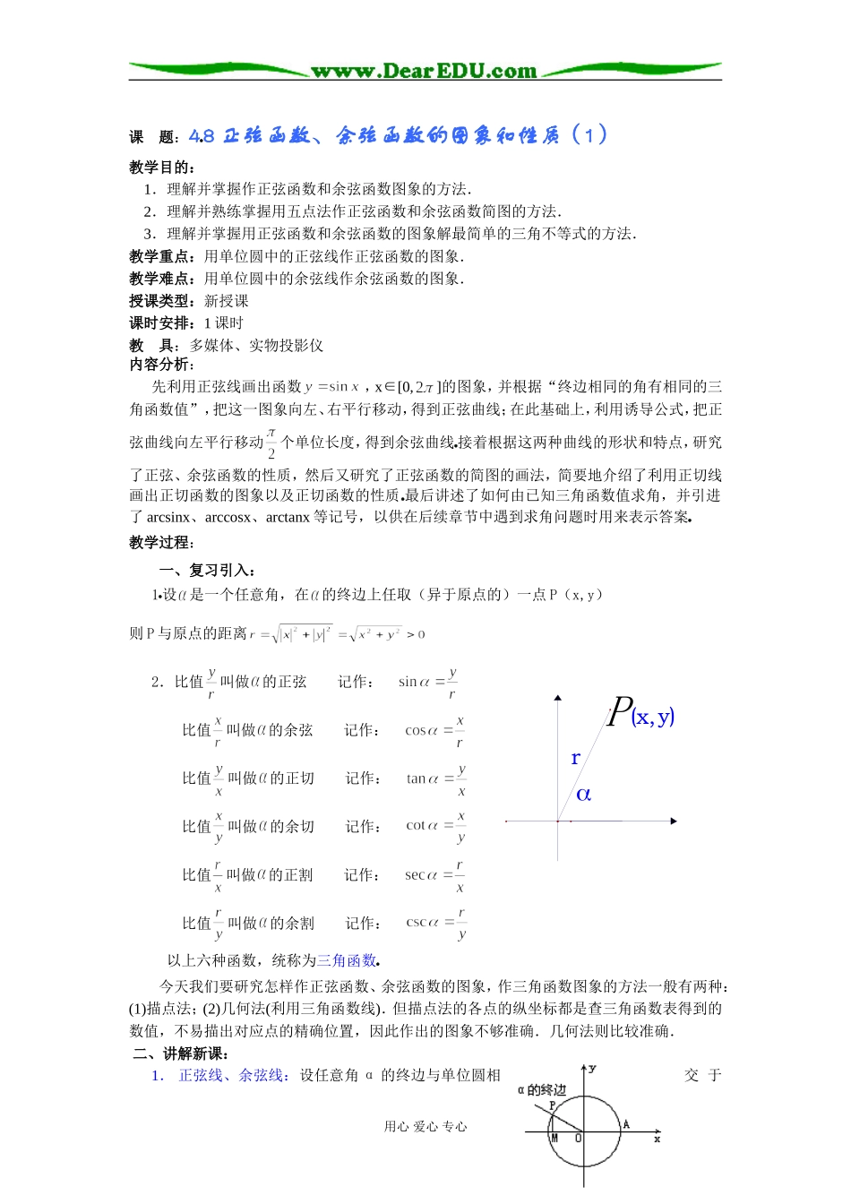 第04章三角函数下_第1页