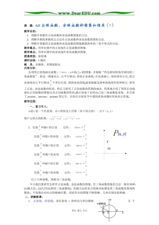 第04章三角函数下