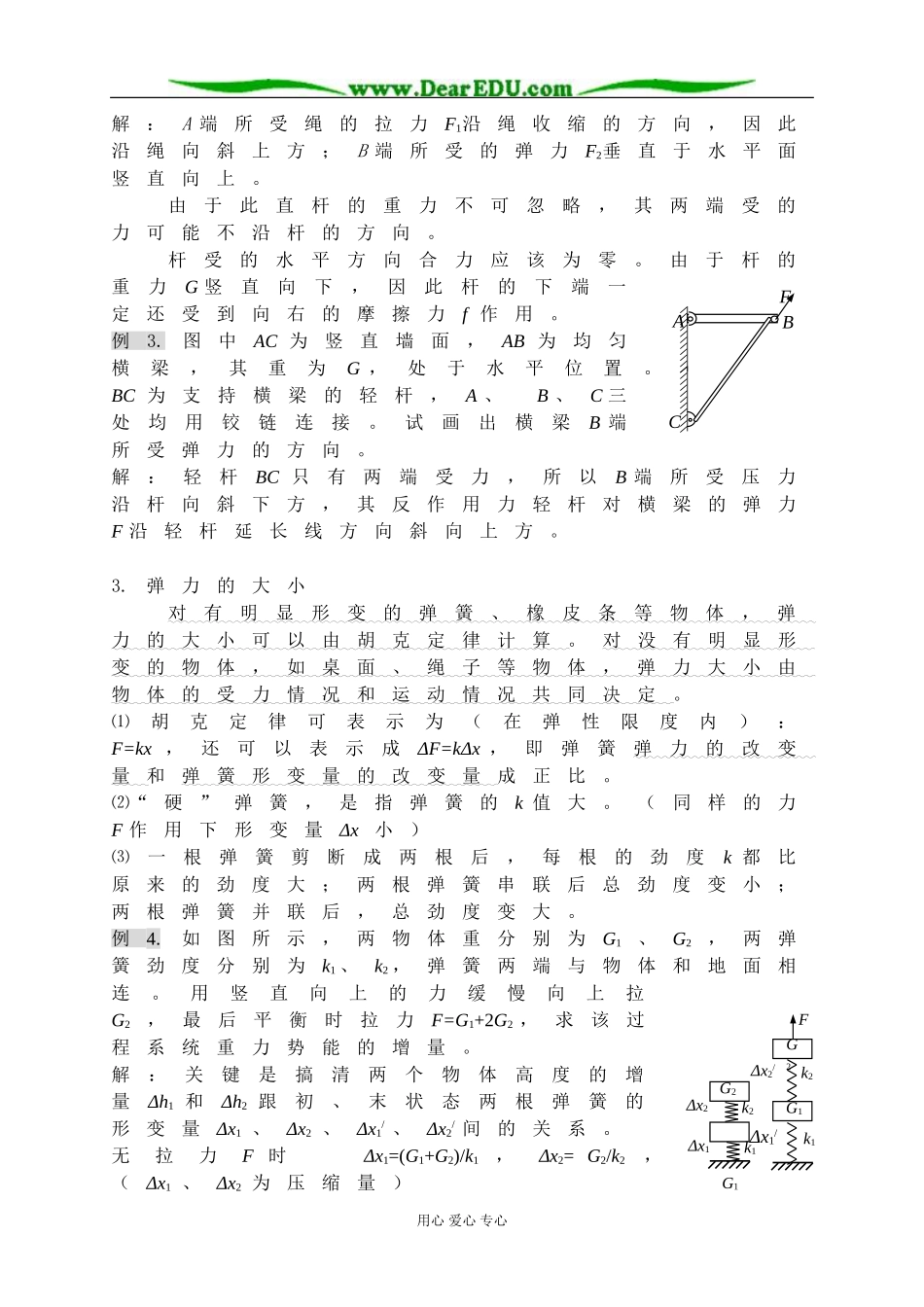 第01章力物体的平衡_第2页