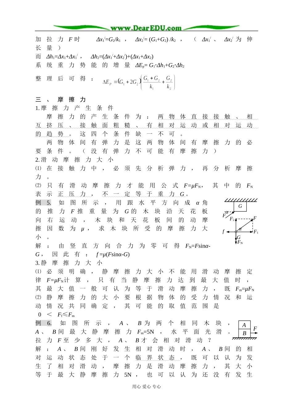 第01章力物体的平衡_第3页