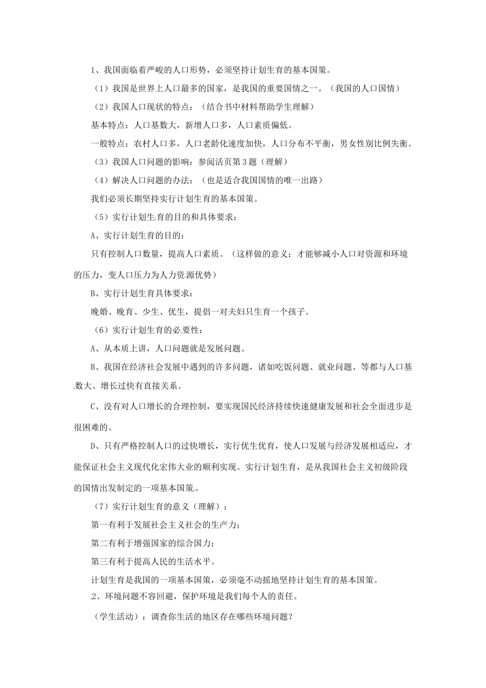 九年级思想品德 第5课《树立科学发展观》教学设计1 北师大版教材_第2页