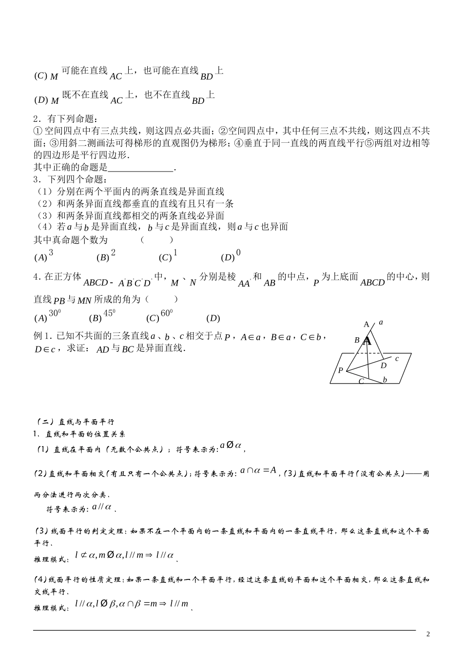 福建省高一数学 立体几何教案 新人教A版必修1_第2页