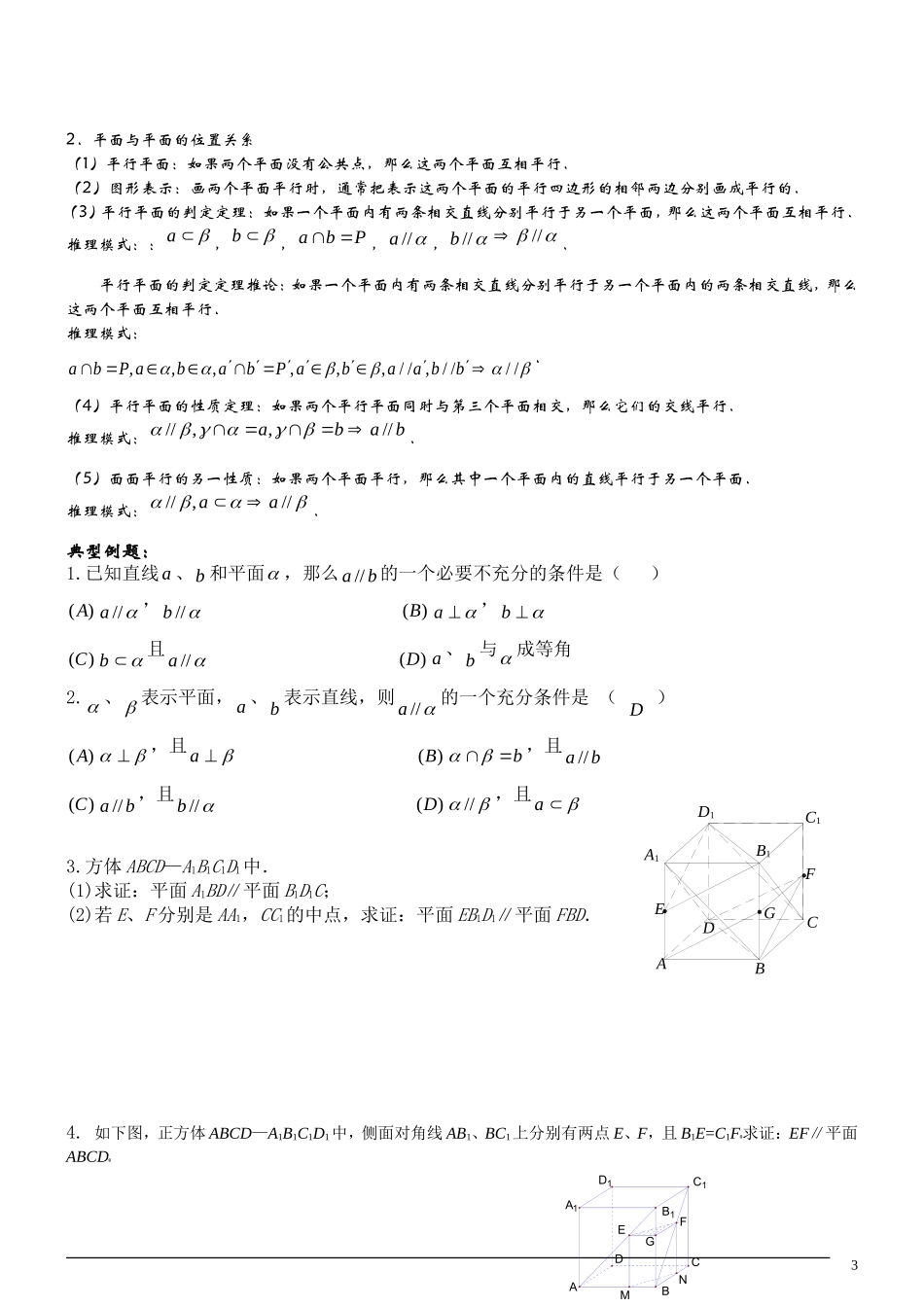 福建省高一数学 立体几何教案 新人教A版必修1_第3页