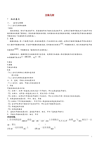 福建省高一数学 立体几何教案 新人教A版必修1