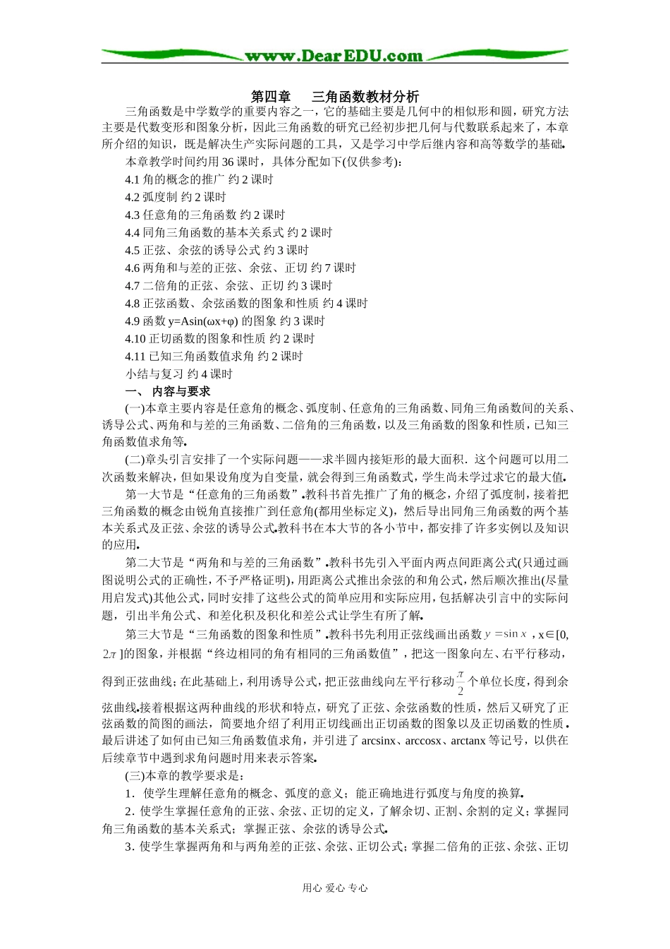 第04章三角函数上_第1页