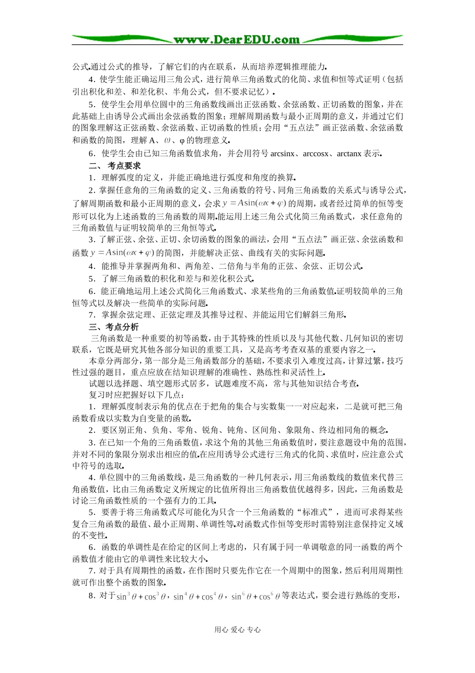 第04章三角函数上_第2页