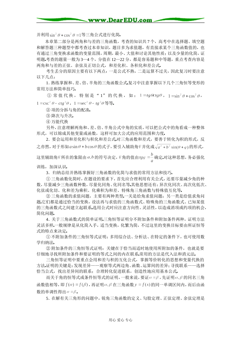 第04章三角函数上_第3页