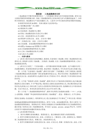 第04章三角函数上