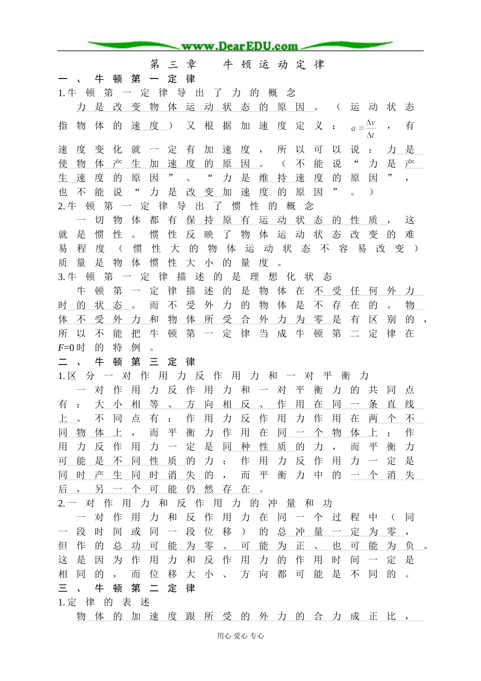 第03章牛顿运动定律_第1页
