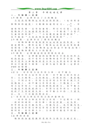 第03章牛顿运动定律