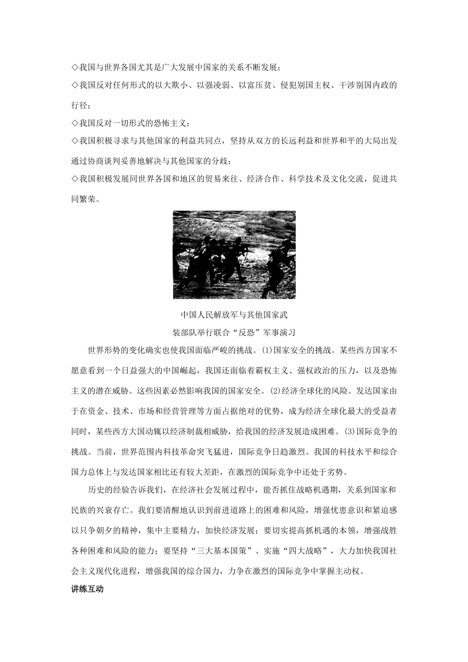 九年级思想品德 第11课 走向世界的中国教材梳理 鲁教版教材_第2页
