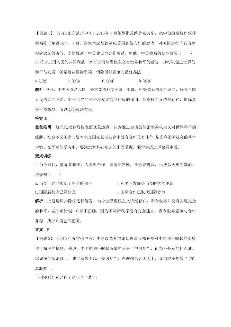 九年级思想品德 第11课 走向世界的中国教材梳理 鲁教版教材_第3页