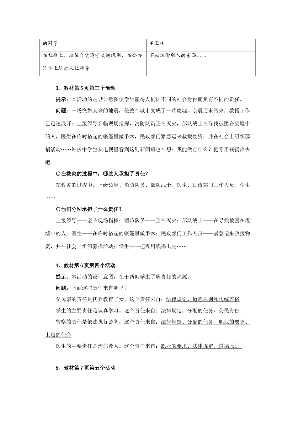 九年级思想品德 各课活动题点拨教学设计 新人教版教材_第2页
