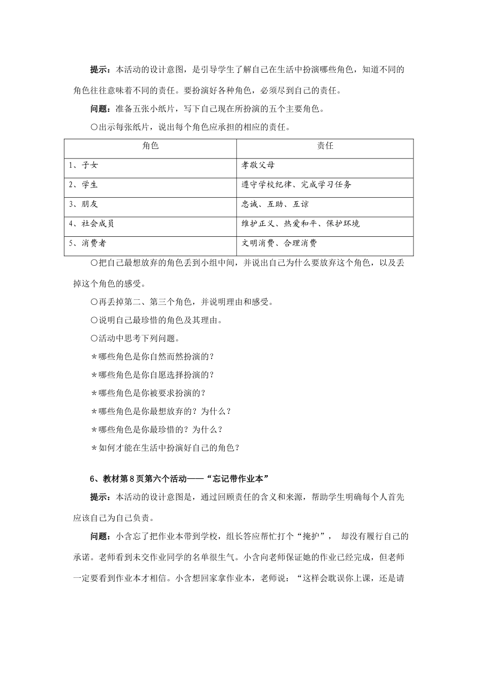 九年级思想品德 各课活动题点拨教学设计 新人教版教材_第3页