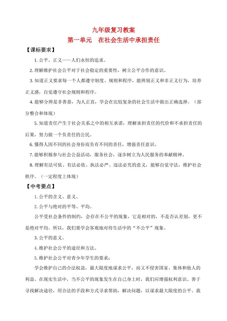 九年级思想品德 全册复习教学设计 鲁教版教材_第1页