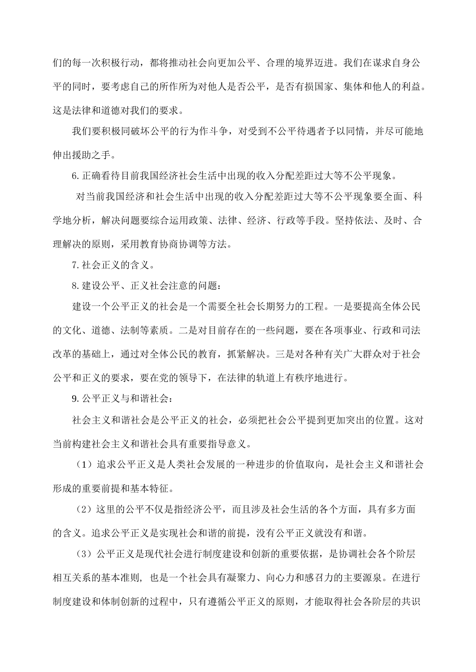 九年级思想品德 全册复习教学设计 鲁教版教材_第2页