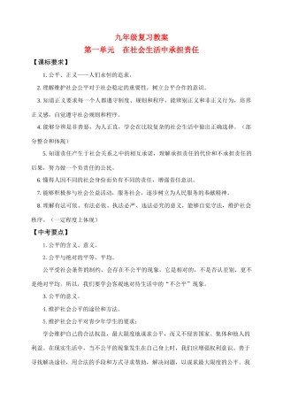 九年级思想品德 全册复习教学设计 鲁教版教材