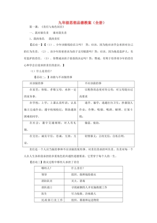 九年级思想品德 《责任与角色同在》教学设计（全）人教版教材