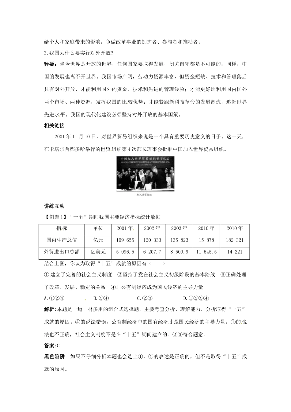 九年政治 第6课走强国富民之路名师导航 鲁教版教材_第2页