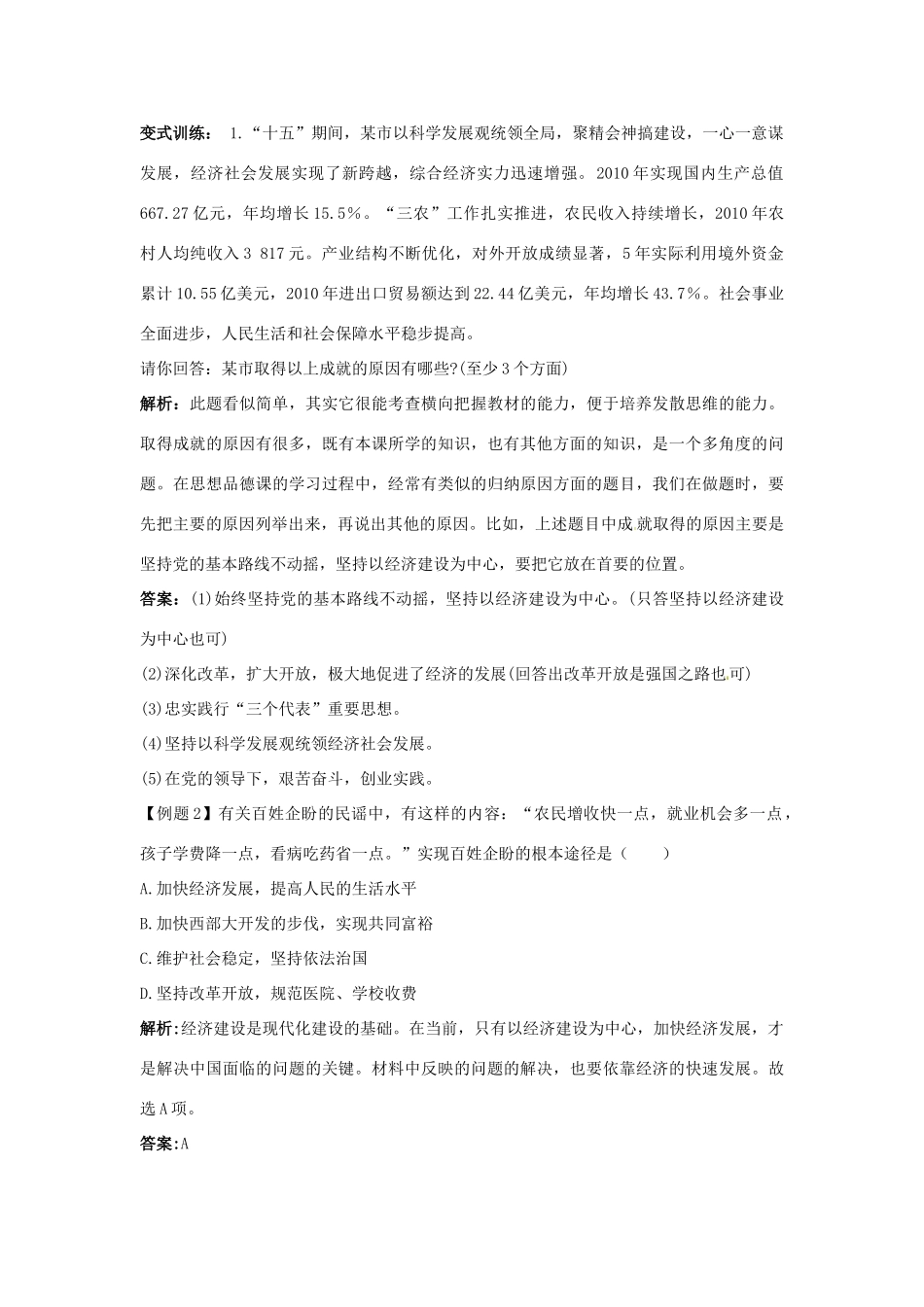 九年政治 第6课走强国富民之路名师导航 鲁教版教材_第3页