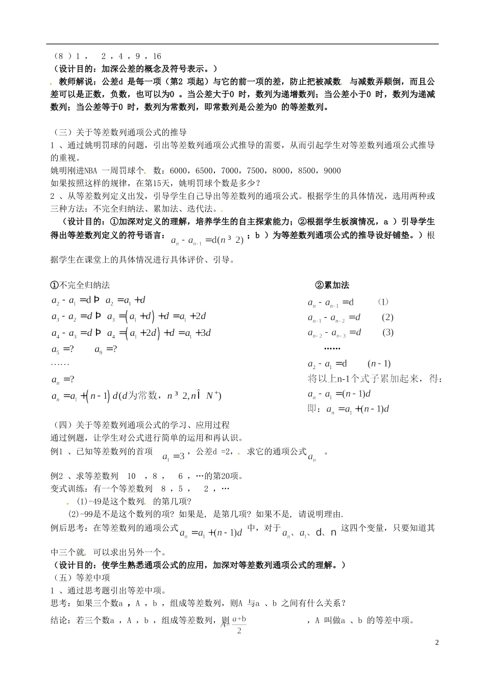 福建省顺昌金桥学校高一数学下册《等差数列》教案 北师大版必修1_第2页