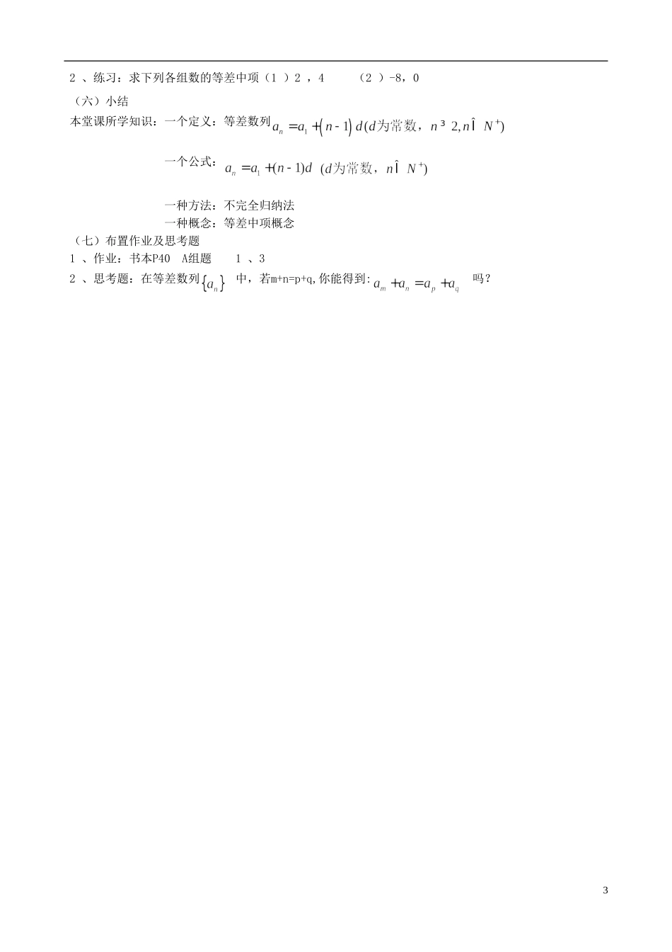 福建省顺昌金桥学校高一数学下册《等差数列》教案 北师大版必修1_第3页