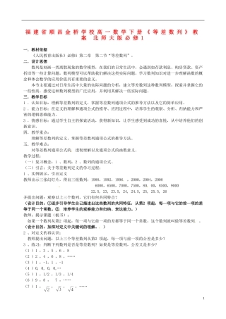 福建省顺昌金桥学校高一数学下册《等差数列》教案 北师大版必修1