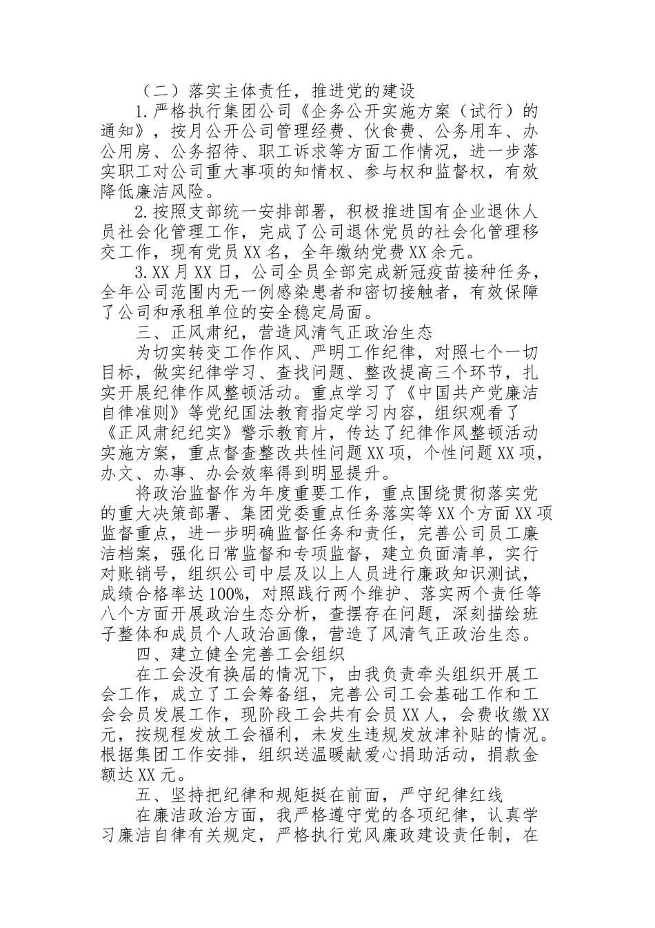 集团支部书记个人述职述廉报告_第2页