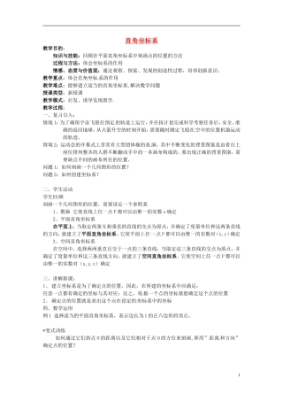 福建省长乐第一中学高中数学《直角坐标系》教案 新人教A版选修4