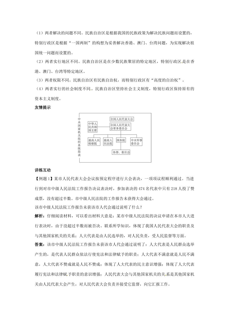 九年政治 第5课人民当家作主名师导航 鲁教版教材_第2页