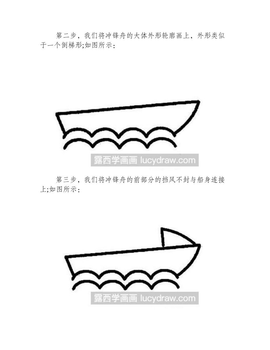 简笔画教程：冲锋舟画法简笔画教程_第2页