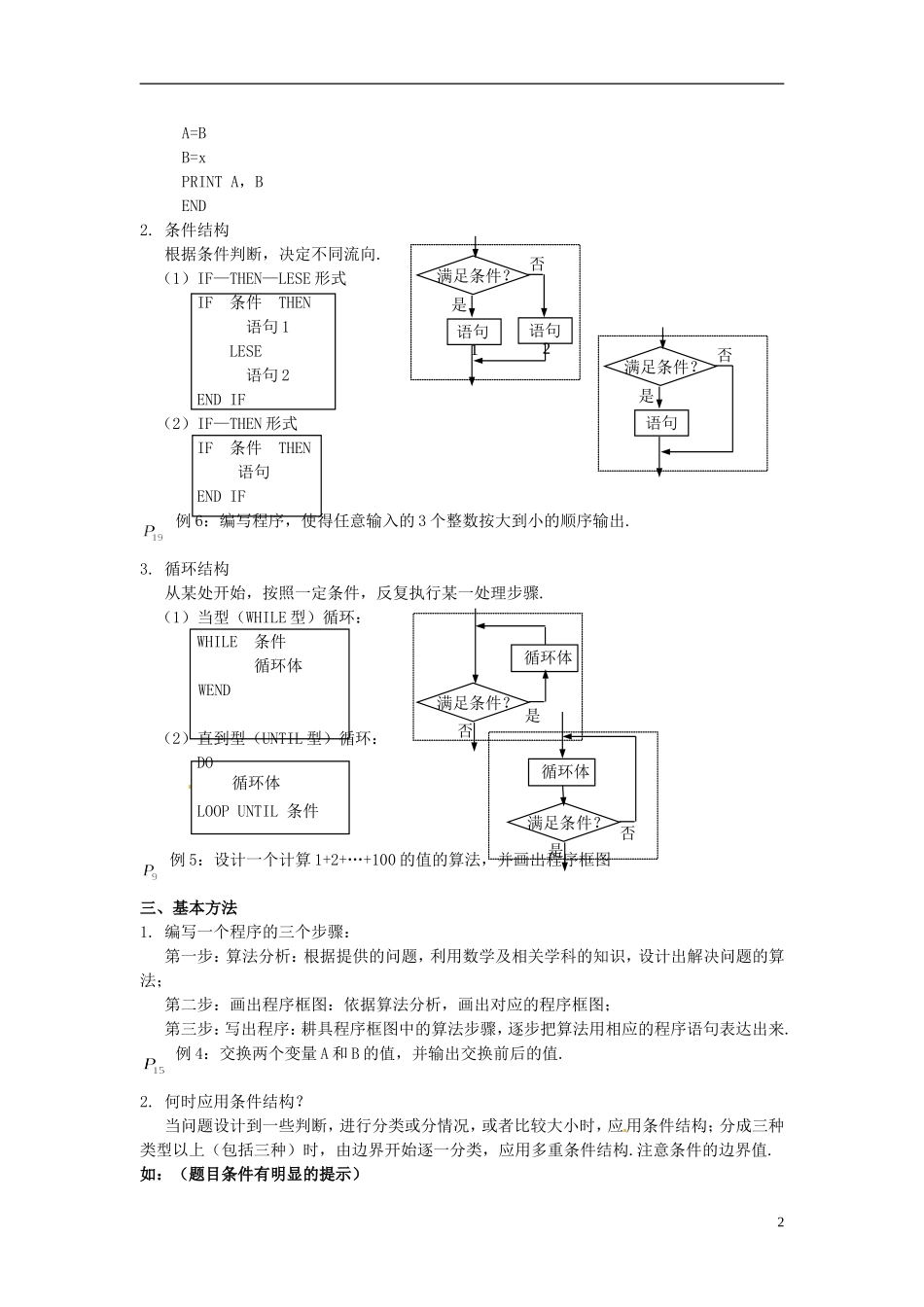 福建省长乐第一中学高中数学《算法初步复习课（1课时）》教案 新人教版必修3_第2页
