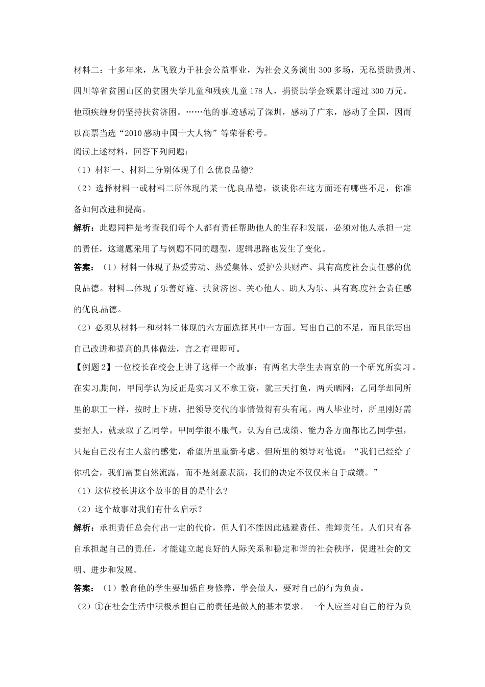 九年政治 第2课在承担责任中成长名师导航 鲁教版教材_第3页