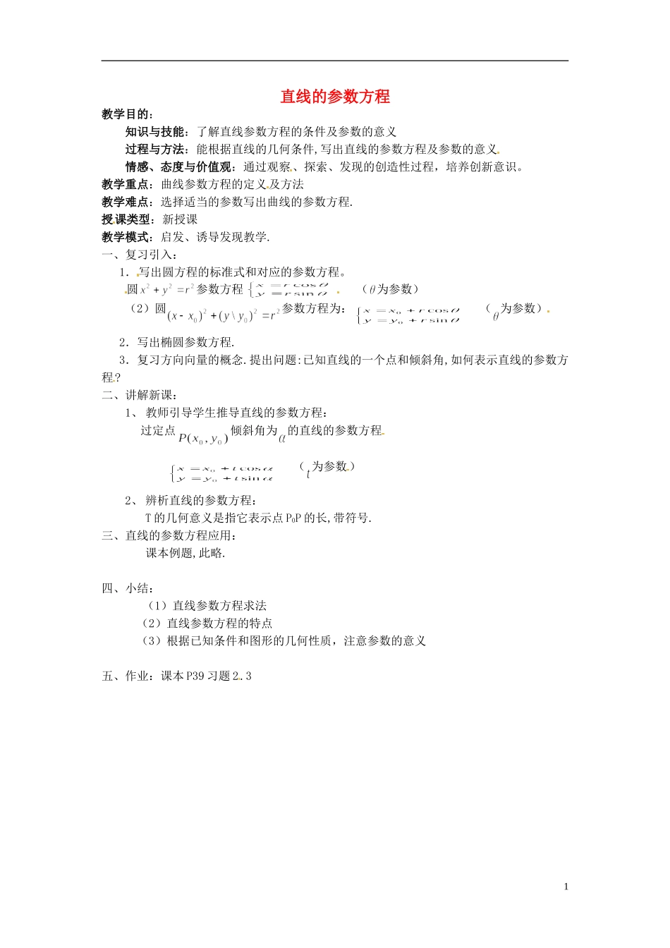 福建省长乐第一中学高中数学《直线的参数方程》教案 新人教A版选修4_第1页