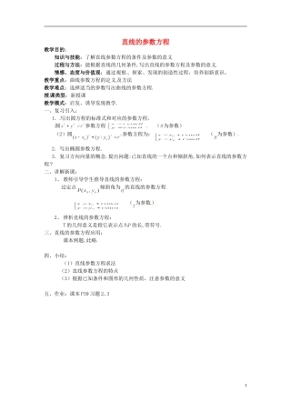 福建省长乐第一中学高中数学《直线的参数方程》教案 新人教A版选修4