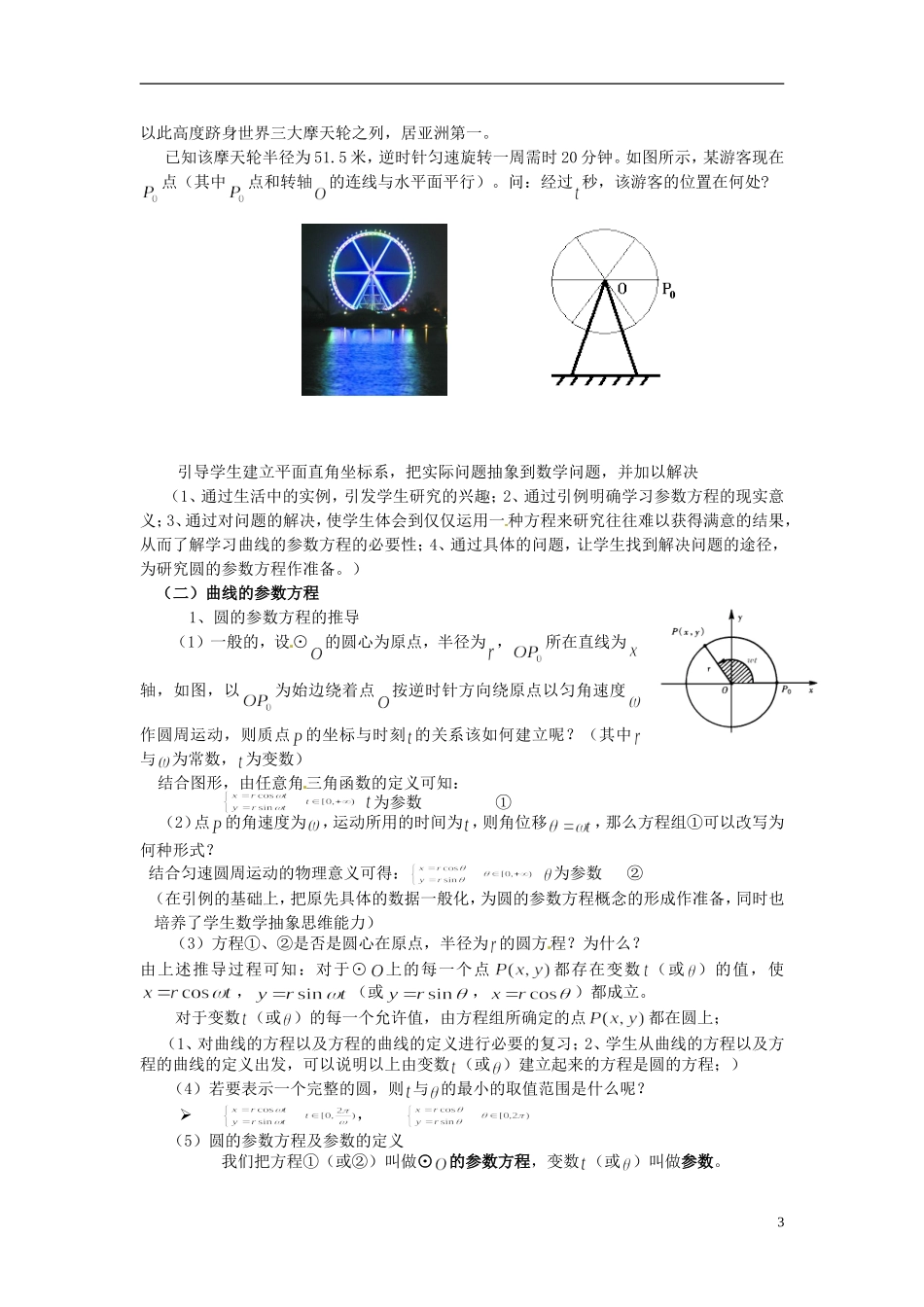 福建省长乐第一中学高中数学《球坐标系与柱坐标系》教案 新人教A版选修4_第3页
